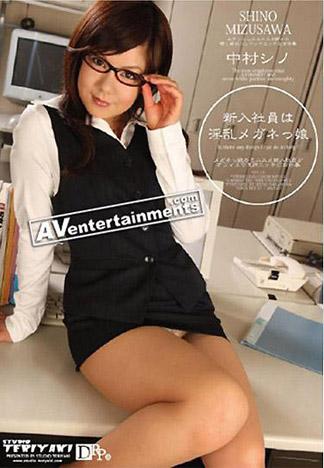 [3027] 新進社員是淫亂眼鏡妹 中村詩乃