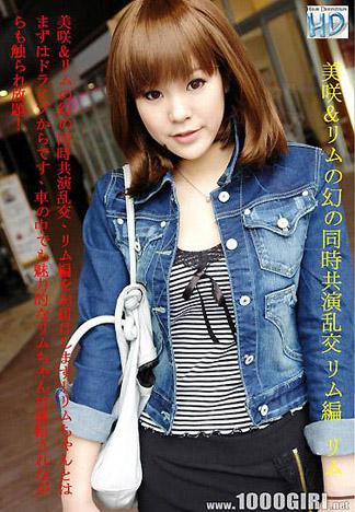 [3025] 美咲＆里夢的夢幻同時亂交～里夢篇～ 里夢