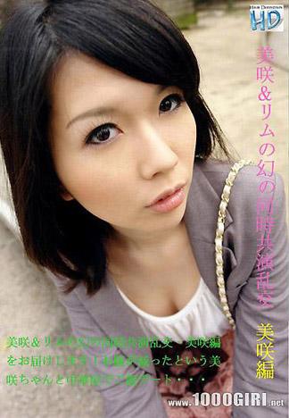 [3009] W約會亂交 美咲篇