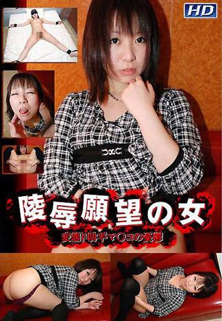 [2974] 想被凌辱的女人 24 千明