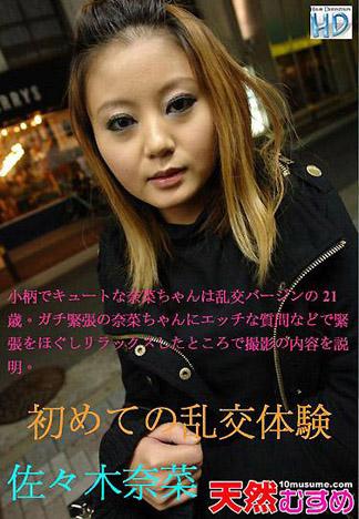 [2972] 第一次的亂交體驗