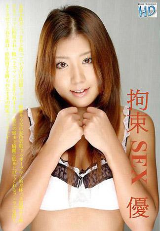 [2948] 拘束性愛 優