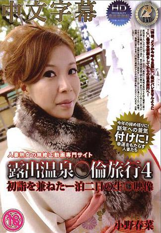 [HM-351] 露出溫泉不倫旅行 4