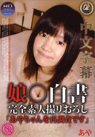 [HM-349] 素人完全紀錄 小彩