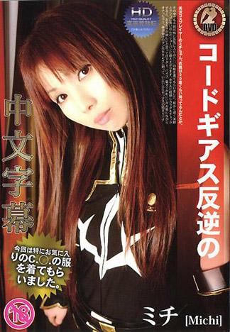 [HM-343] 叛逆的鲁鲁修C.C.