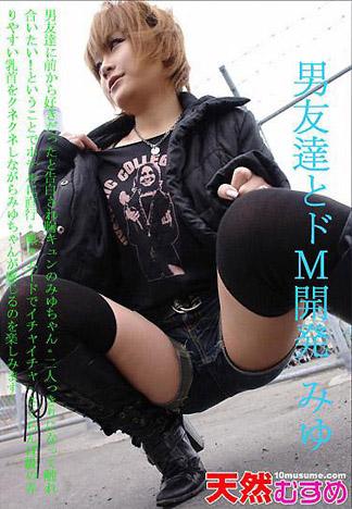 [2229] 跟男性友人一起開發被虐潛質