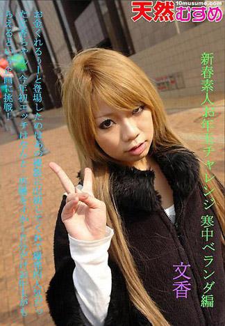 [2227] 新春素人紅包大挑戰 陽台篇