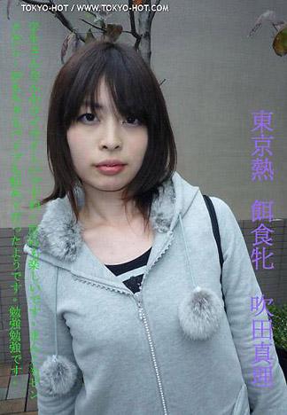 [2107] 飼料女孩 吹田真理