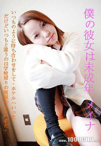 [2094] 我的女友是未成年