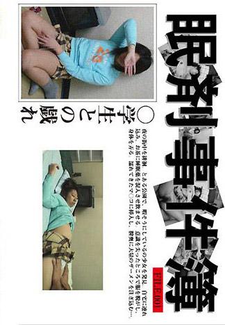 [2092] 安眠藥事件簿 1