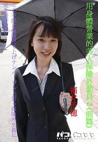 [2083] 用身體營業的漂亮女保險員(前篇)