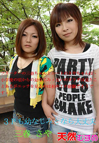 [2059] 跟青梅竹馬一起玩3P也沒關係