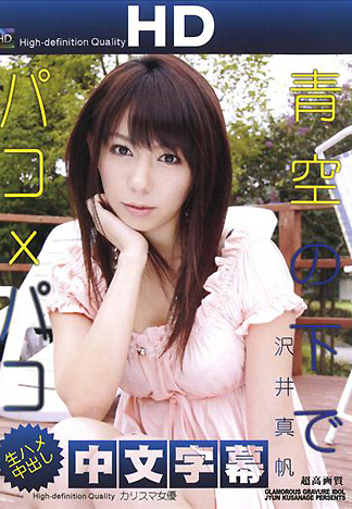 [DB-013] 在藍天之下作愛