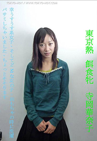 [2042] 玩弄貧乳被虐女