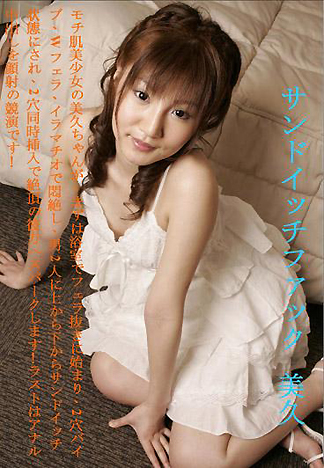 [2026] 三明治性愛 美久