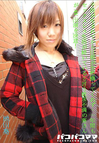 [2021] 生產後的性生活 池田葵