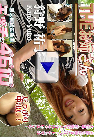 淫蕩素人 狩野祐子