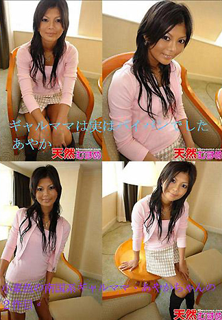 辣媽原來是白板 綾香