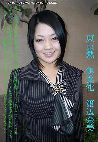 [1963] 飼料女孩 渡邊奈美