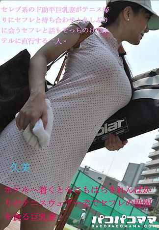 [1962] 巨乳婦人第二彈！ 久美