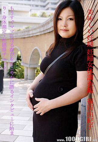 [1949] 美味孕婦 女體調查篇