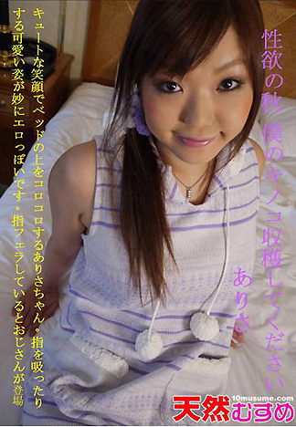 [1948] 性慾秋天 請採收我的大香菇吧