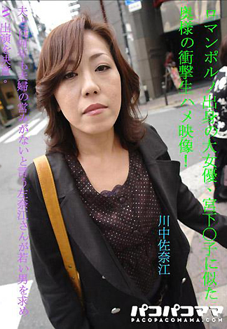 [1940] 狂幹人妻 川中佐奈江