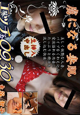 [1936] 淫蕩人妻 大谷智子