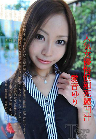 [1925] 人氣女優慘遭輪姦