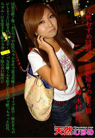 [1860] 天然女孩同樂會 送女孩回家的大野狼