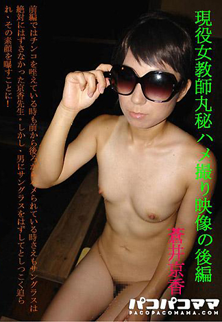 [1834] 現役女教師的偷拍影片 後篇