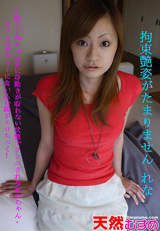 [1826] 拘束艷姿讓人受不了