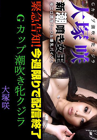 [1803] G奶潮吹母鯨魚