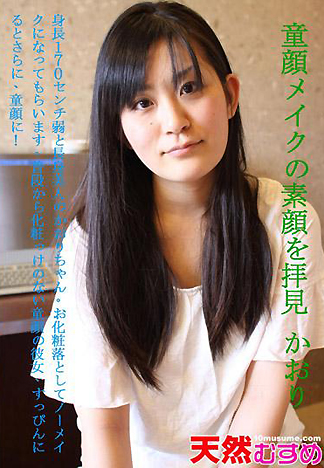 [1797] 仔細觀看素人美眉的素顏