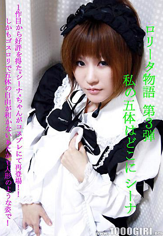[1771] 蘿莉物語 第三彈 希奈
