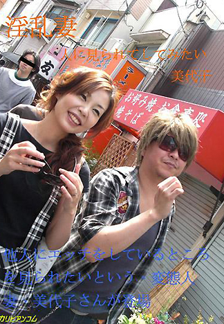 [1748] 淫亂人妻！想被人看到自己幹砲的樣子 美代子