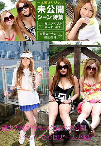 [1760] 一本道 未公開鏡頭特輯