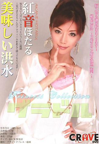 [GC-420] 美味洪水