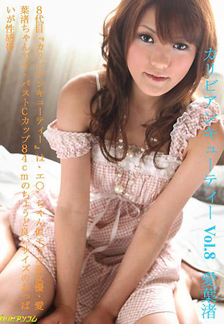 [1741] 加勒比海甜心 8