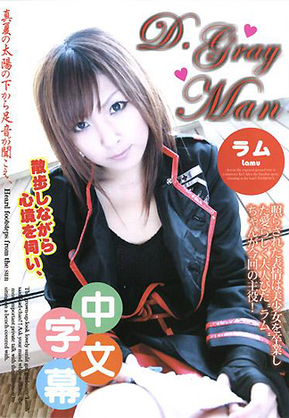 [CA-171] 千人斬美女 蘭姆