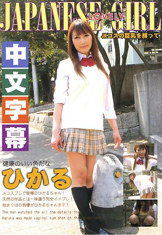 [CA-163] 天然女孩 760