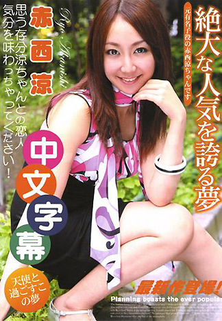 [CA-156] 心跳不已 赤西涼與你共度甜蜜時光