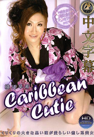[HM-130] 加勒比海甜心 5