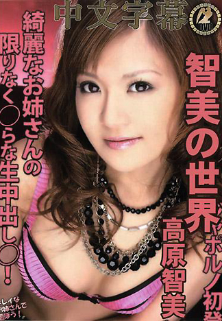 [HM-100] 智美的世界