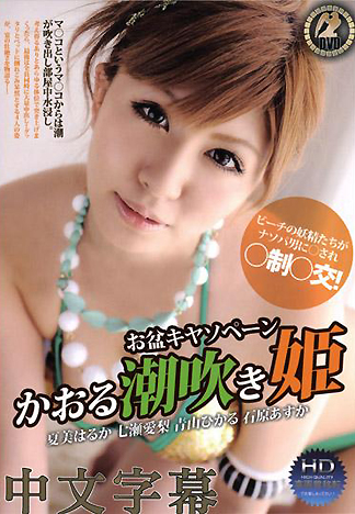 [HM-083] 香味潮吹公主