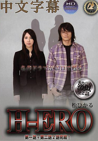 [HM-034] H-ERO 1+2