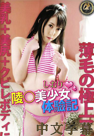 [HM-065] 凌辱美少女體驗記 詩織
