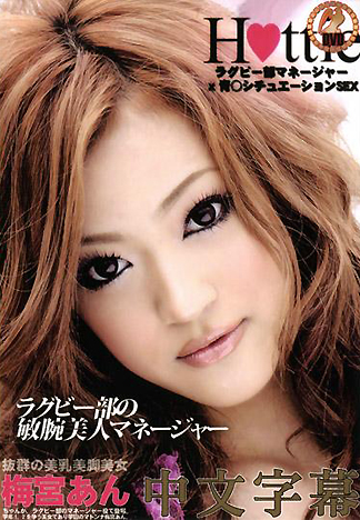 [HM-054] 跟橄欖球隊員雜交