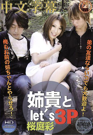 [HM-053] 跟大姊頭玩3P