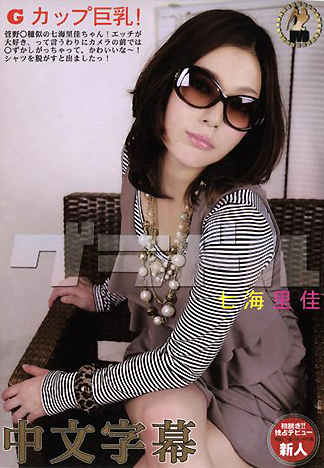 [HM-037] 寫真偶像 47 七海里佳